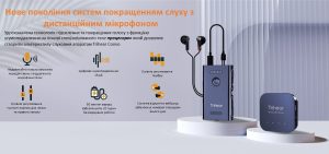 Слуховий апарат або пыдсилювач слуху